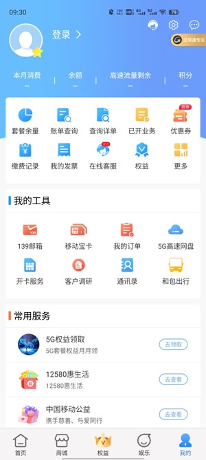 中国移动云南APP下载-中国移动云南App官方版v7.0.2安卓版