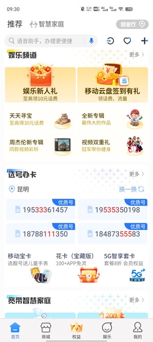 中国移动云南APP下载-中国移动云南App官方版v7.0.2安卓版