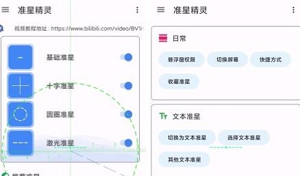 准星精灵APP下载-准心精灵app安卓版(准星精灵)v3.51最新版