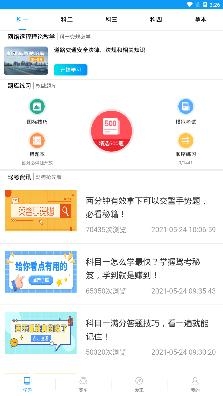 理论培训APP下载-理论培训安驾365app官方版v2.9.11最新版