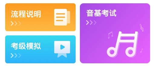 湖北音协考级APP下载-湖北音协考级app最新版v1.3.2安卓版