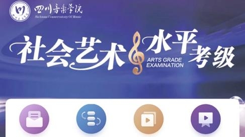 川音艺术考级APP下载-川音艺术考级APP安卓版v1.0.4最新版