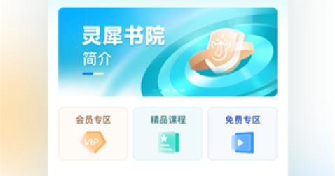 灵犀书院APP下载-灵犀书院app手机版v1.0安卓版