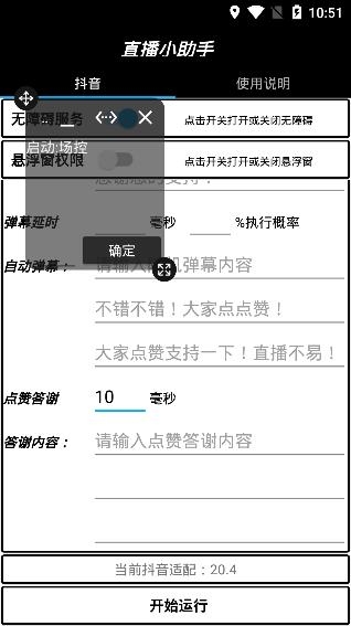 直播小助手APP下载-直播小助手app安卓版v1.0.0手机版