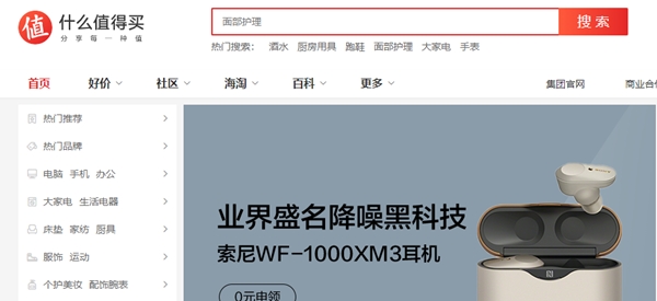 什么值得买APP下载-什么值得买app官方版v10.3.15安卓版