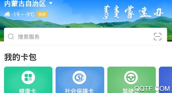 蒙速办APP下载-蒙速办实名认证app安卓版v3.8.9手机版