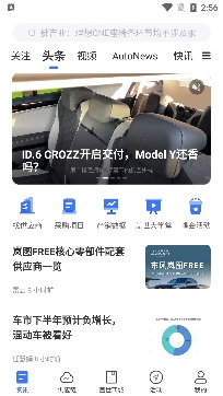 盖世汽车APP下载-盖世汽车网app官方版v6.5.3最新版