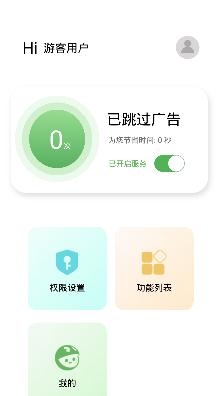 绿去广告APP下载-绿去广告app安卓版v2.8.6最新版