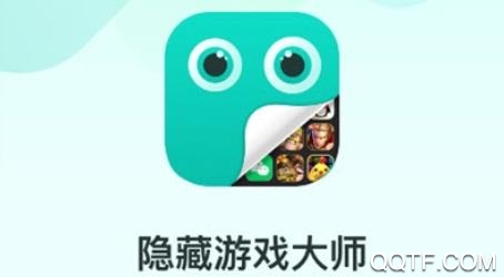 隐藏游戏大师APP下载-隐藏游戏大师app隔离服务最新版v2.3.0安卓版