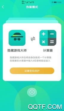 隐藏游戏大师APP下载-隐藏游戏大师app隔离服务最新版v2.3.0安卓版