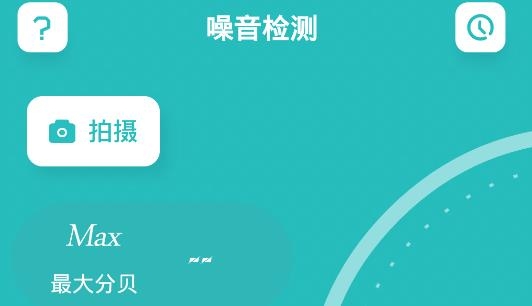 噪音测量APP下载-噪音测量手机客户端v1.1最新版