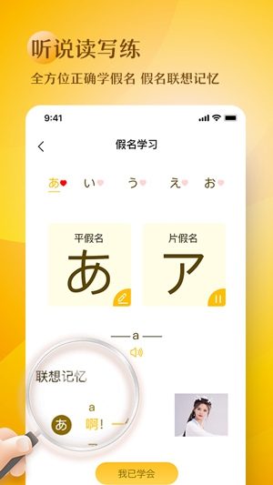 日语五十音图趣学APP下载-日语五十音图趣学app官方版v1.0.2安卓版