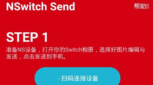 NSwitch ShareAPP下载-NSwitchShareapp安卓版v1.0.20最新版