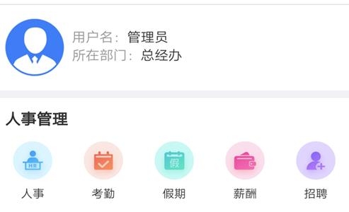 祉数OAAPP下载-祉数OA手机客户端v0.3.9最新版