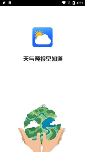 天气预报早知道APP下载-天气预报早知道app官方版v1.0.0安卓版