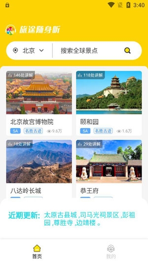 旅途随身听APP下载-旅途随身听app官方版v1.0.1安卓版