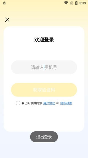 旅途随身听APP下载-旅途随身听app官方版v1.0.1安卓版