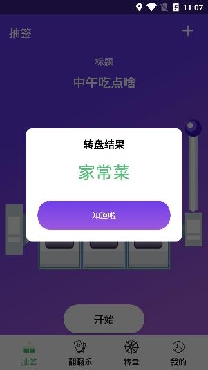 决策转盘APP下载-决策转盘app手机版v1.0安卓版