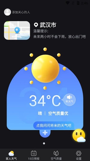 多听天气APP下载-多听天气app最新版v1.0.0官方版