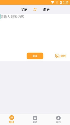 维吾尔语翻译APP下载-维吾尔语翻译app官方版v22.07.20安卓版