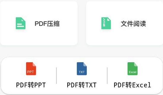 文件转换大师APP下载-文件转换大师app官方版v1.0.1安卓版