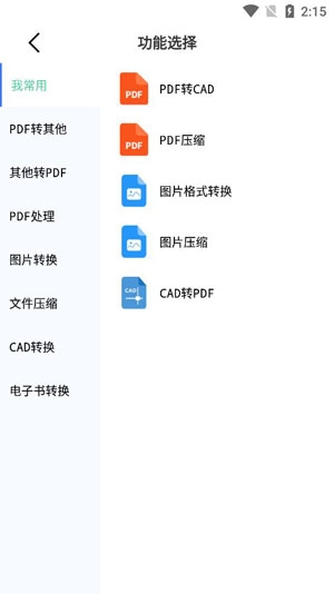 文件转换大师APP下载-文件转换大师app官方版v1.0.1安卓版