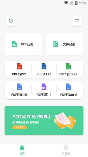 文件转换大师APP下载-文件转换大师app官方版v1.0.1安卓版