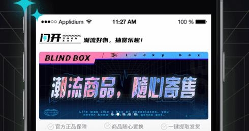 闪开APP下载-闪开盲盒app手机版v1.0.2最新版