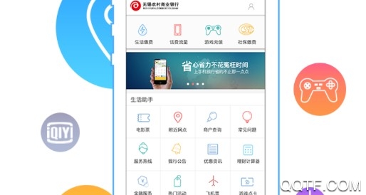 无锡农商银行APP下载-无锡农商行appv4.1.2安卓版