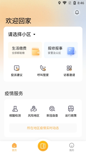 万象服务APP下载-华润万象服务app官方版v1.1.0.105004最新版