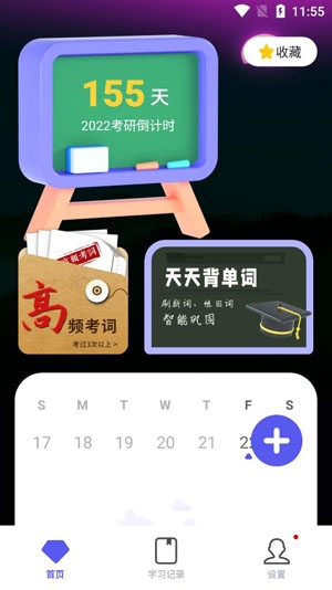 考研记单词APP下载-考研记单词app最新版v1.0.0安卓版