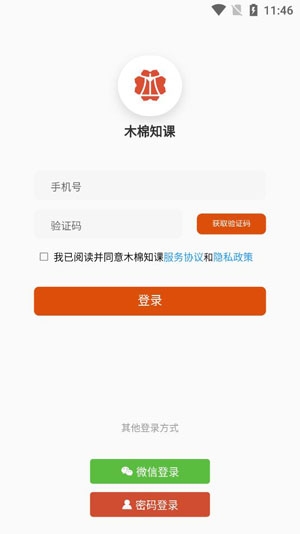 木棉知课APP下载-木棉知课app最新版v1.1.1安卓版