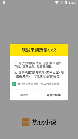 热读小说APP下载-热读小说app官方版v1.2.0免费版