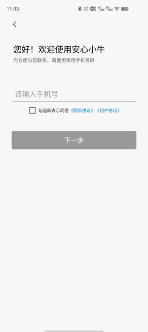 安心小牛APP下载-安心小牛App最新版v1.0.8安卓版