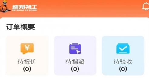 速邦特工企业版APP下载-速邦特工企业版v1.0.2安卓版