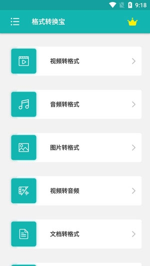 格式转换宝APP下载-格式转换宝免费版v11.0安卓版