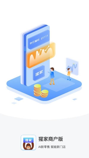 猩家商户版APP下载-猩家商户版最新版v1.7.0官方版