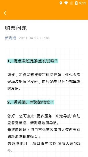 琼州海峡轮渡管家APP下载-琼州海峡轮渡管家联网售票平台v1.1.4官方版