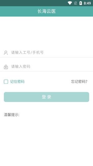 长海云医APP下载-长海云医安卓版v0.1.7官方版