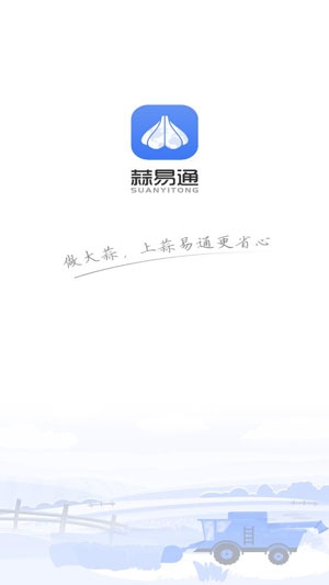 蒜易通APP下载-蒜易通平台最新版v3.1安卓版