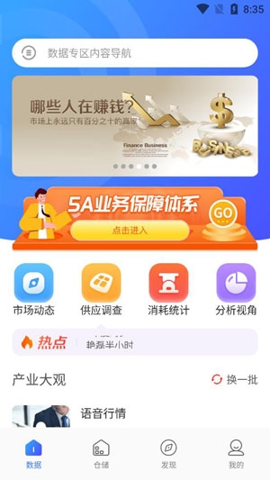 蒜易通APP下载-蒜易通平台最新版v3.1安卓版