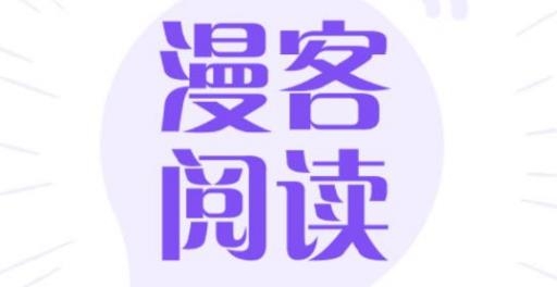 漫客阅读器APP下载-漫客阅读器app官方版v1.2.2安卓版