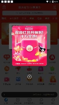 麻雀省钱APP下载-麻雀省钱app官方版v5.0.0最新版