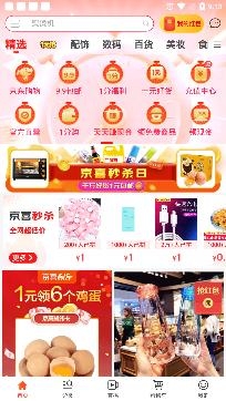 麻雀省钱APP下载-麻雀省钱app官方版v5.0.0最新版