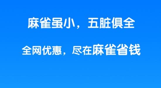 麻雀省钱APP下载-麻雀省钱app官方版v5.0.0最新版