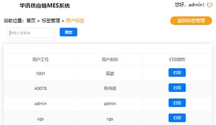 华讯MESAPP下载-华讯MES手机客户端v2.1.8安卓版