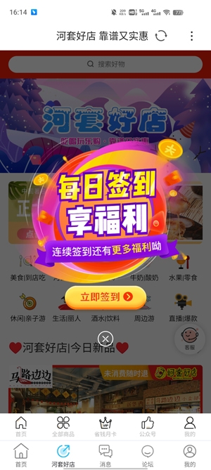 乐享巴彦淖尔APP下载-乐享巴彦淖尔app最新版v9.3.0官方版