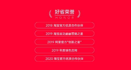 好省APP下载-好省购物平台app最新版v5.4.0.0手机版