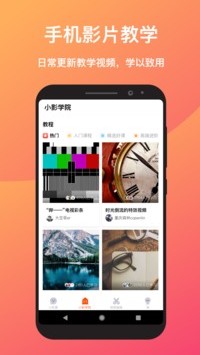 小影-短视频剪辑APP下载-小影剪辑appv9.4.6安卓版