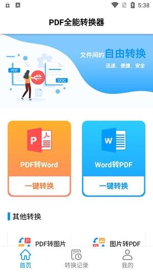 PDF全能转换器APP下载-PDF全能转换器app最新版v1.1安卓版